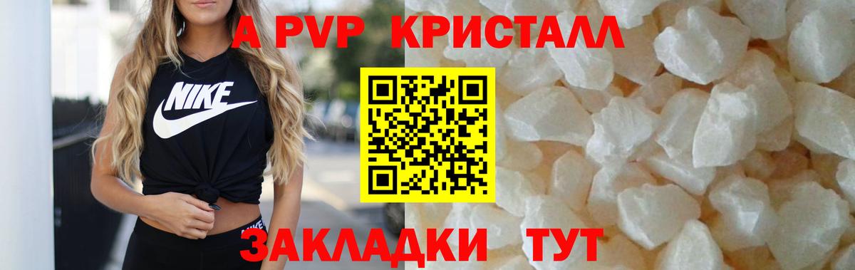 Керчь  A-PVP кристаллы  Вход с VPN 