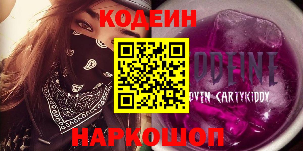 Кодеиновый сироп Lean Purple Drank Керчь