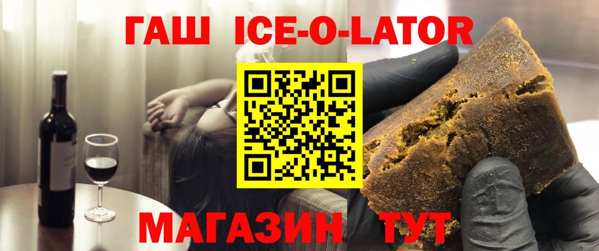 ГАШ ice o lator  Гашиш ice o lator  Керчь  Вход с VPN 