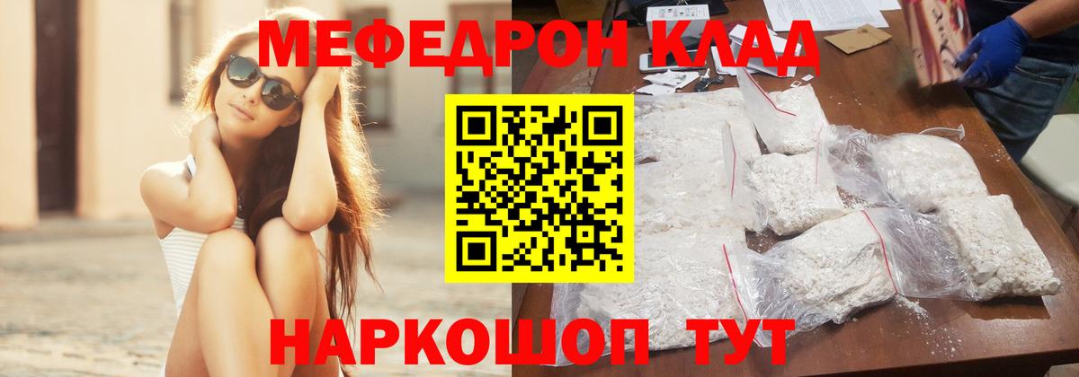 Меф мяу мяу мука Керчь